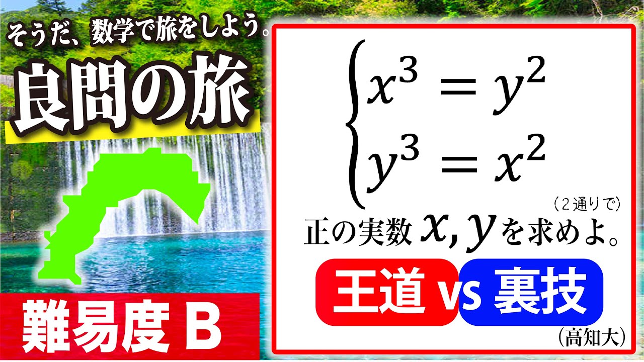 【数学良問の旅】高知大 連立方程式と対称性