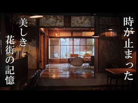 Lost in Time: Exploring Kyoto's Forgotten Geisha District, Shimabara
