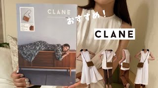 MOOK | 人気だから急いで ！！CLANEの付録を買ってみた