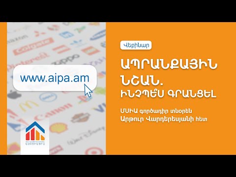 Video: Ինչպես գրանցել նշան