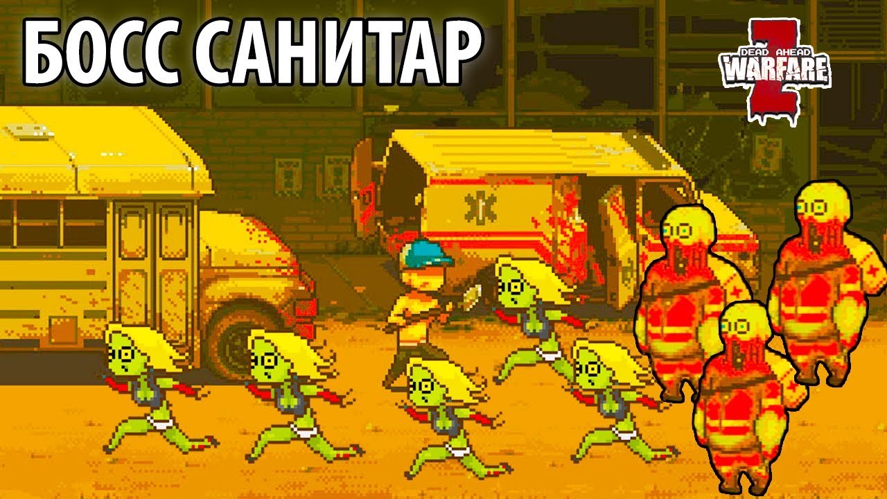 Автобус против зомби. Автобус против зомби игру. Dead ahead Zombie Warfare автобус.