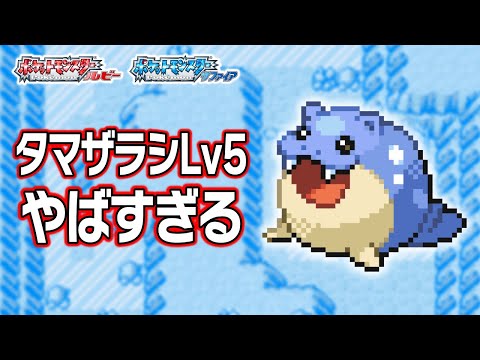 タマザラシLv.5で冒険始めたらキツい？ヌルい？