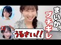【イコラブ】ふざけてたら佐々木舞香に怒られてしまう山本杏奈＆野口衣織【=LOVE（イコールラブ）】
