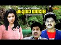 Kaduva Thoma  Malayalam Full Movie | Abhilasha | Raghu | Malayalam Romantic Movie |