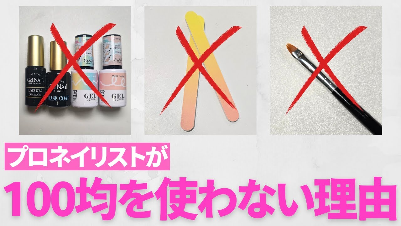 プロのネイリストがプチプラとドラコスを使わない理由