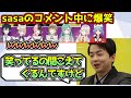 格付けでsasatikkのコメント中に爆笑してるのが本人にバレてしまうぶいすぽメンバー thumbnail