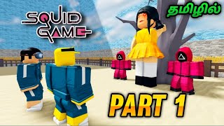 Roblox Squid Game Funny Gameplay | Roblox Squid Game Full Gameplay | Tamil | George Gaming |