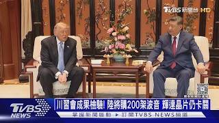 美中貿易與科技投資