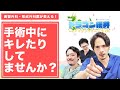 【ドラゴン細井】手術中にキレたりしてませんか? #shorts