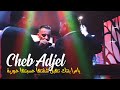 Cheb adjel 2022  ya mra bentek thabel cheftha hssebtha houria avec habibo pianiste exclu 2022