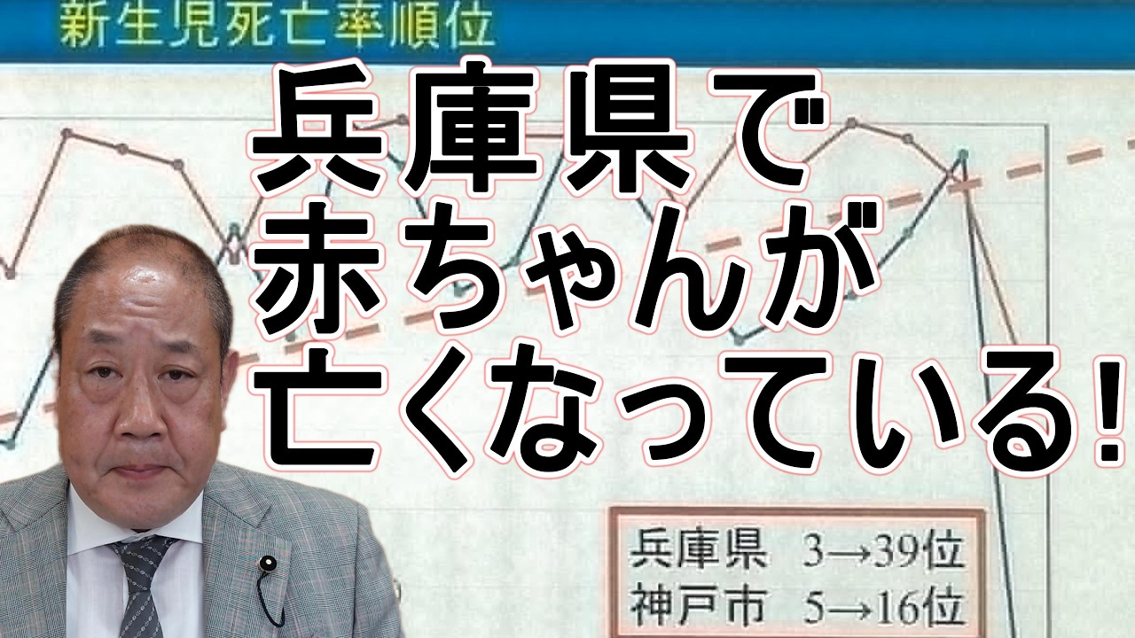 【衝撃】兵庫県で新生児の死亡が激増している！：長瀬 猛（神戸市東灘区選出 兵庫県議会議員）＃新生児死亡　＃小児科医　＃新生児治療　＃兵庫県