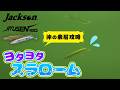 【ソルト】水中アクション　リュウセン120
