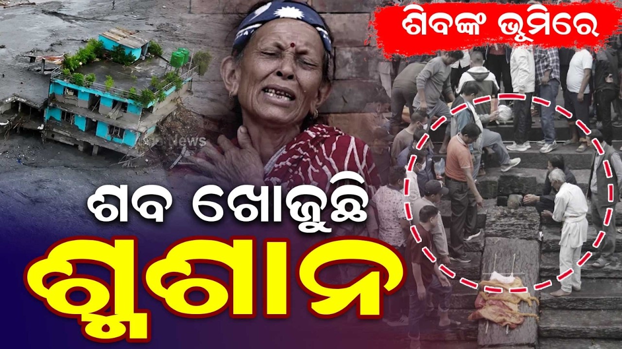 Thumbnail for Nepal Flash Flood Horror: 1200 Dead, Thousands Missing | Emotional Ground Report | Argus News