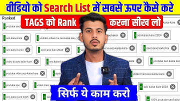 🔴 Live Proof | Youtube Video Rank Kare || Video Ko Search Me Kaise Laye | seo kaise kare