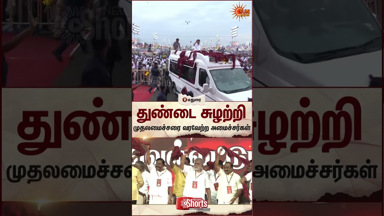 Madurai | CM Stalin Entry | 2026 Election | Agents' Conference | Sun News
