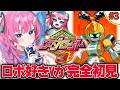 #3【メダロット3】4話から!!ゲームボーイカラー超人気作!!カブト版やっていくよ✨【星屑ぷらね/すぺしゃりて】#メダロットクラシックスプラス #メダロット #メダロット3