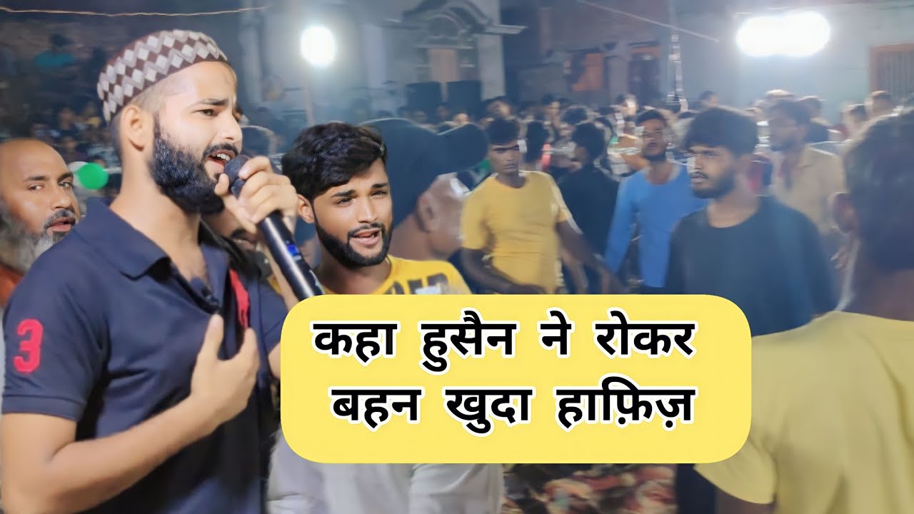 बहन ख़ुदा हाफ़िज़ |Kaha Hussain Ne Rokar bahan Khuda hafiz Anjuman Husssainiya kataila FarhanLovely