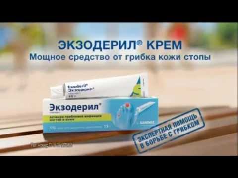 Экзодерил Купить В Бресте Цена В Аптеках