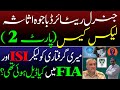 Deal between isi  fia on my arrest  shahid aslam told the story of bajwa assets leak