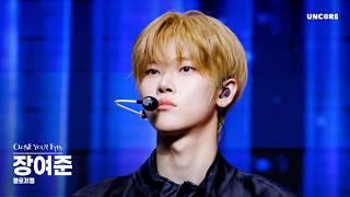[CLOSER CAM] 장여준 직캠 (클로즈 유어 아이즈) - 'Drop That!' @CLOSE YOUR EYES '256th Note' Comeback Live
