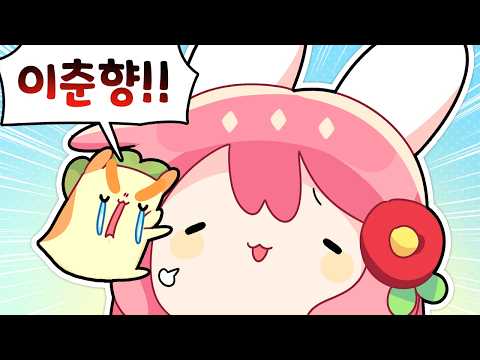 햄스터는 토끼를 보면 안정감을 느껴요 [김뿡]