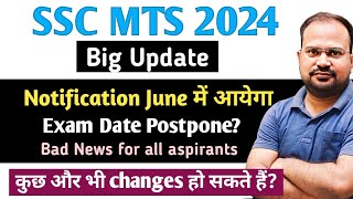 SSC MTS 2024 | big update | notification अब june में आयेगा | pattern change होगा? | exam postpone?