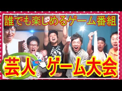 ◆第二回ゲーム大会 1時間のTV番組と思って見て欲しい!