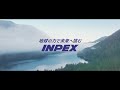 INPEX ブランディング動画