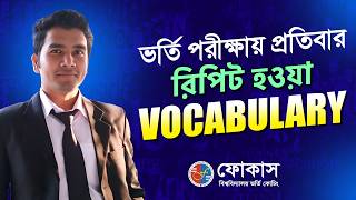 প্রতি বছর রিপিট হওয়া Vocabulary | Focus - ফোকাস | English class | #admission screenshot 5