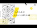 Дмитрий Ветеорец | Отзыв Дмитрия Долгих о консультации. Тайм-менеджер. Москва