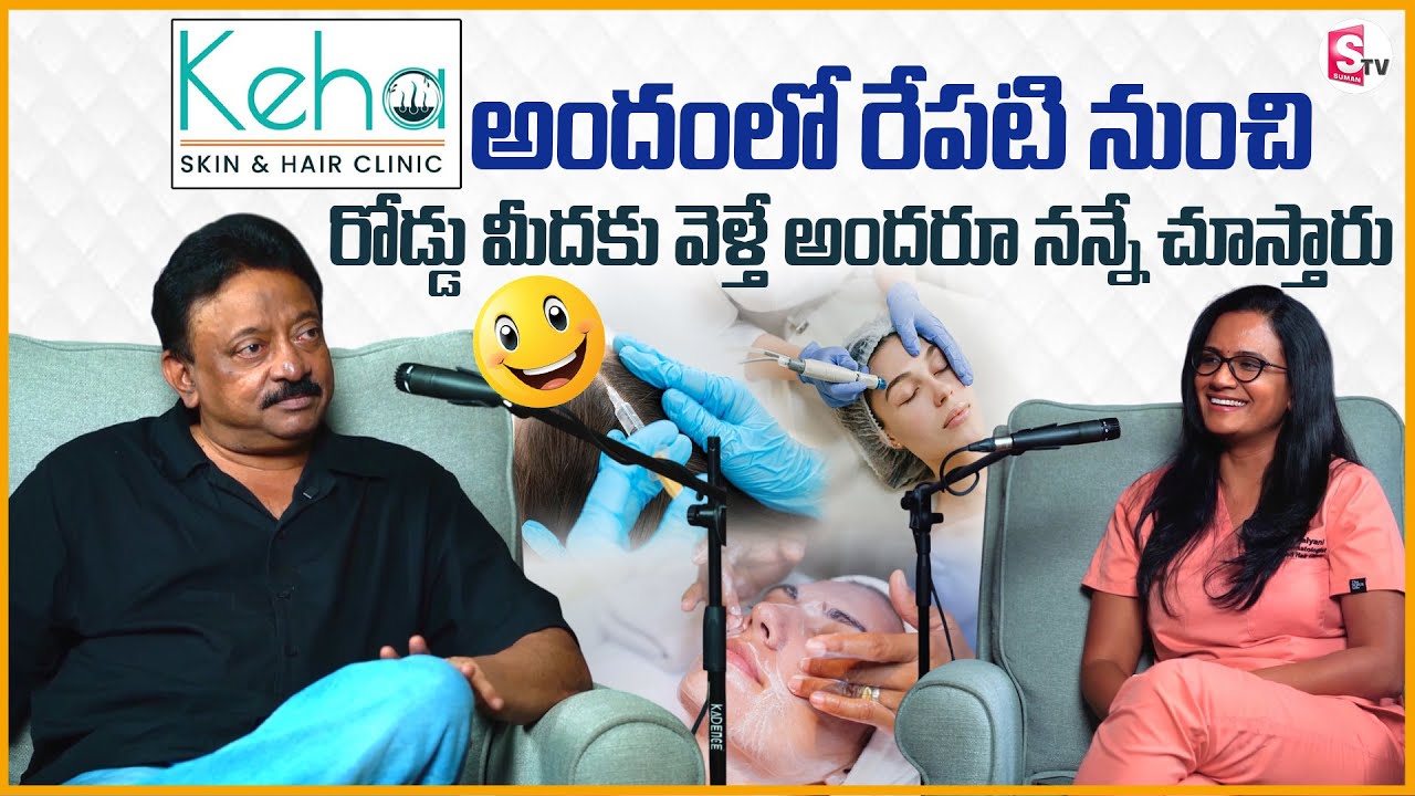 Rgv Beauty Tips || Keha Skin And Hair Clinic | Beauty Tips | Dr Durga Kalyani  