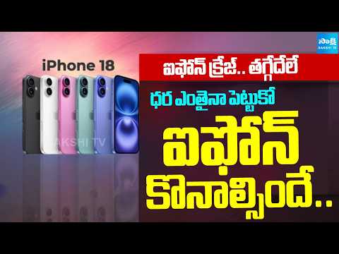ఐఫోన్ క్రేజ్.. తగ్గేదేలే | iPhone Craze In India | Buyers Long Que at Apple Stores |  ⁨@SakshiTV⁩ - SAKSHITV