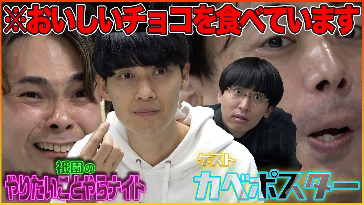 【祇園やりやら】チョコ菓子🎃with カベポスター