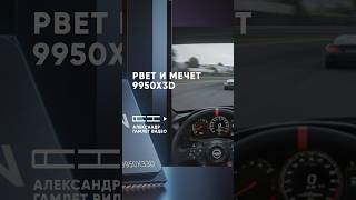 403 FPS в iRacing. И всё.