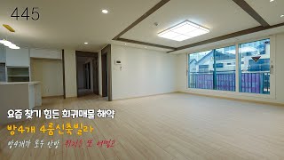 [445번] 방4개짜리 찾던분들은 꼭 보셔야해요~ 모든방이 안방만한 4룸 신축빌라 단한세대 해약! I 경기광주 신축빌라 4룸빌라