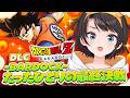 【#14】ドラゴンボールzカカロット -BARDOCK- たったひとりの最終決戦やるしゅばあああああああああああああああああああああああああああ!!!!!!【ホロライブ/大空スバル】