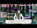 【ツイステ】SSRリリア［おめかしバースデー］パーソナルストーリー等