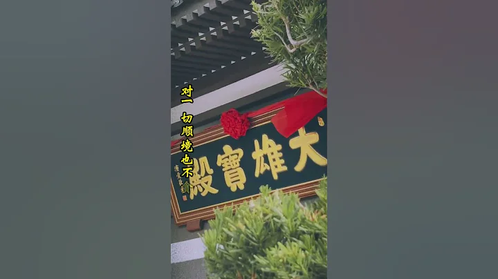 什麽是四無量心？ - 天天要聞