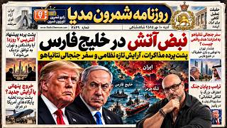 Full 🔥 بروزرسانی مهم 🔥نبض جنگ در خلیج فارس؛ از مذاکرات پنهانی تا آرایش تازه آمریکا 🔥 News