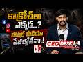 కాక్రోచ్లు ఎక్కడ..? 🪳 | "Cockroaches on Social Media?! Shocking Truth Revealed" | | V5 News