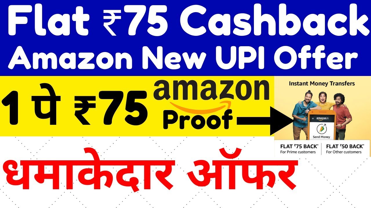 Amazon Pay New UPI Offers|Get Flat ₹75 Cashback On UPI Transaction|Amazon Pay New User Offers