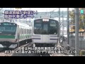 横須賀線が新宿に!臨時列車レポート【品川駅工事】