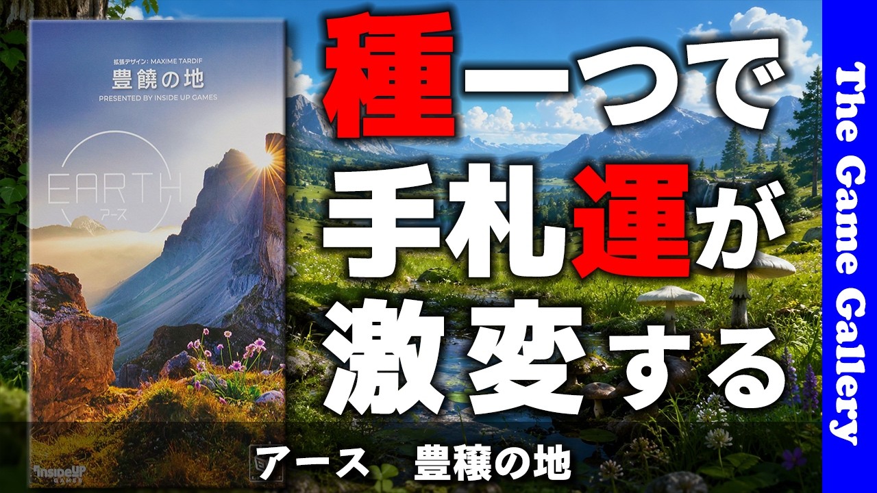 Earth: The Ripe Lands Expansion] A new kind of expansion where