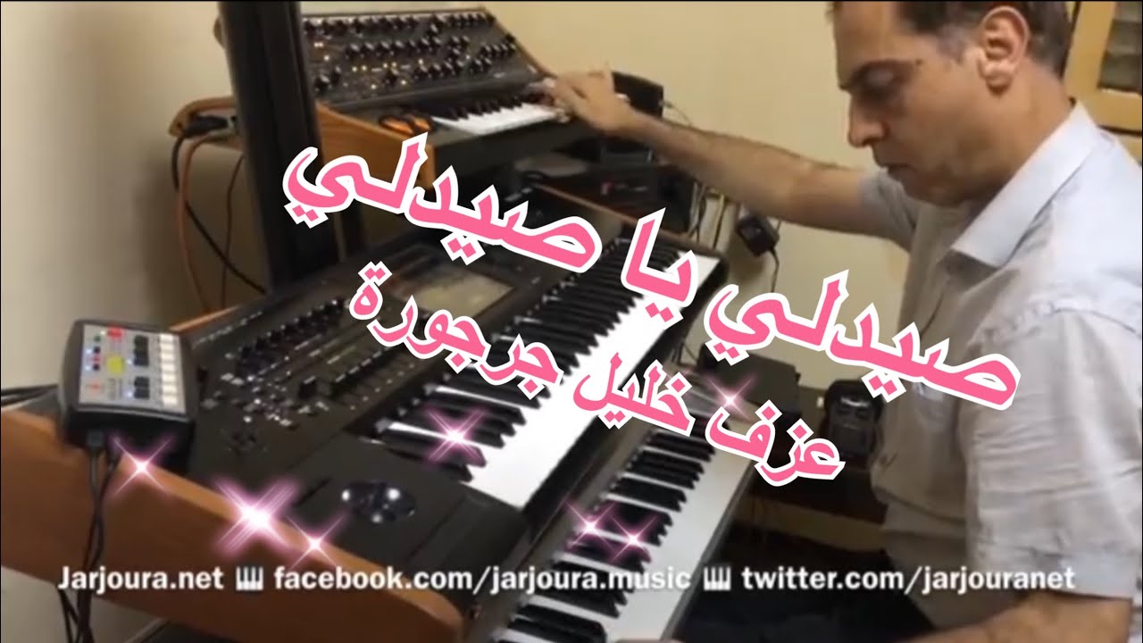 Saydali  صيدلي يا صيدلي