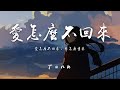 Tank 愛怎麼不回來 Tank真的勇 和周杰倫一天發新歌 愛怎麼不回來 要怎麼重來 高音質無損版 Tank 愛怎麼不回來 Tank真的勇 和周杰倫一天發新歌 愛怎麼不回來 要怎麼重來 高音質無損版