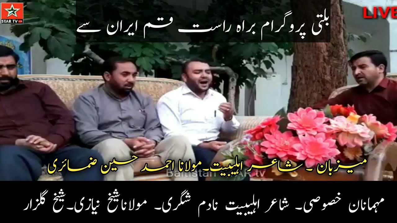 Balti Program Qum Iran se Live | Balti qasida Nadim Shigri