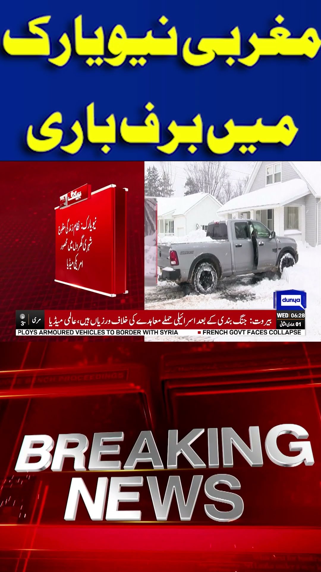 Breaking! Snowfall in Western New York | Dunya News #shortnews #viralvideo #trending