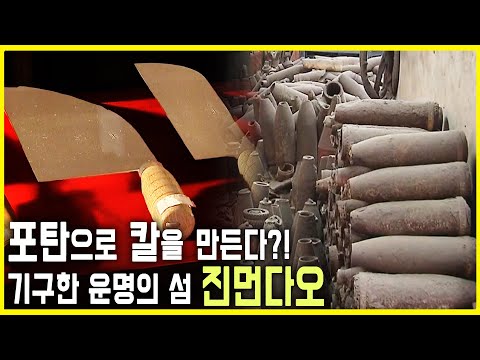 양안관계에 따라 오락가락하는 진먼다오의 풍경 (KBS_2013.01.12.방송)