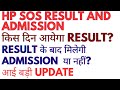 HP 10th/12th SOS result और admission 2025 | क्या result के बाद direct admission मिलेगा? #hp SOS 🆘
