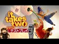 【生放送】久々のおいちゃん・栗原でのテストプレイ【It takes two 】